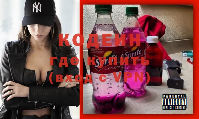 Кодеиновый сироп Lean Purple Drank  закладка  Старая Русса 