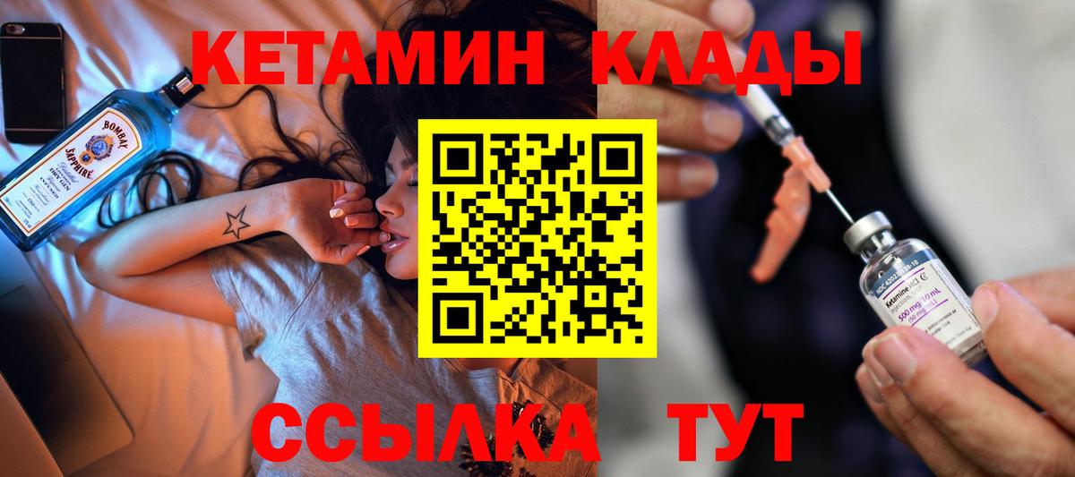 КЕТАМИН VHQ Старая Русса