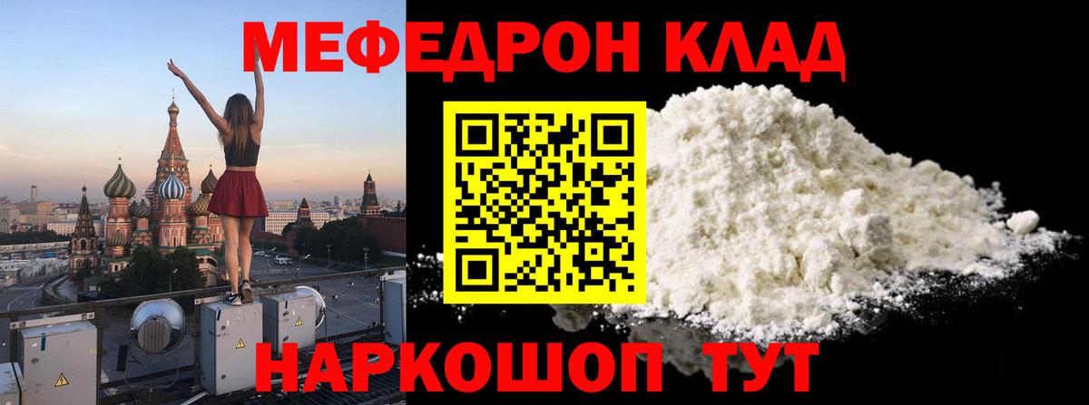 Старая Русса  МЯУ-МЯУ  МЕФ VHQ  Вход с VPN  Мефедрон 4 MMC 