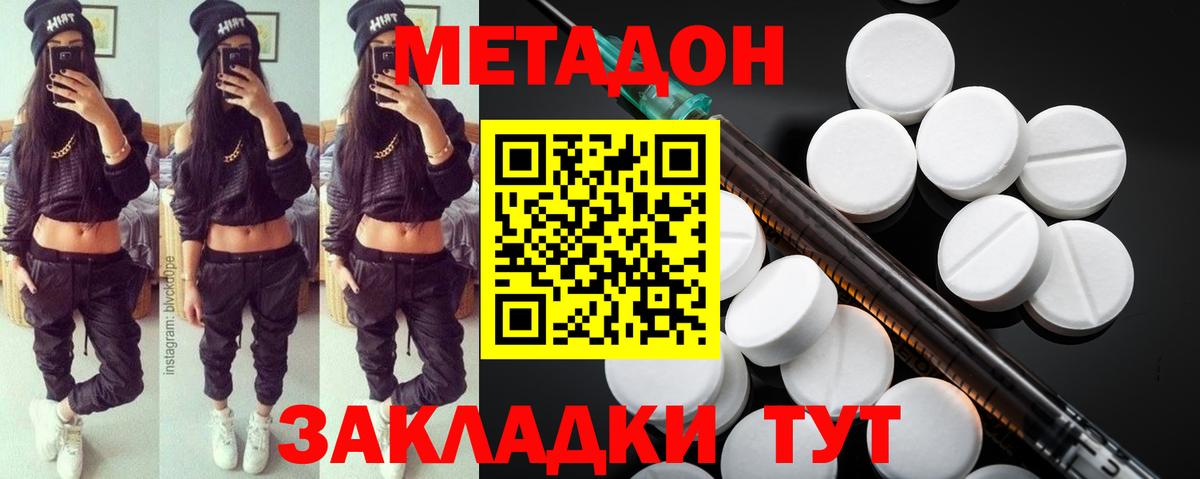 МЕТАДОН methadone  МЕТАДОН белоснежный  Старая Русса  Вход с VPN 