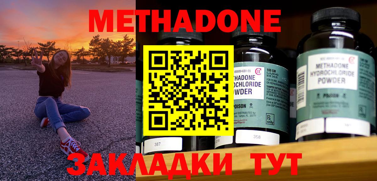 Метадон methadone Старая Русса